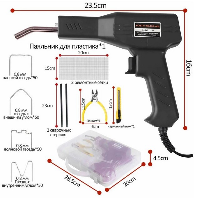 Паяльник для пластика, индукционный нагреватель, паяльник 50 ВтImage_062 Паяльник для пластика, индукционный нагреватель, паяльник 50 ВтImage_062
