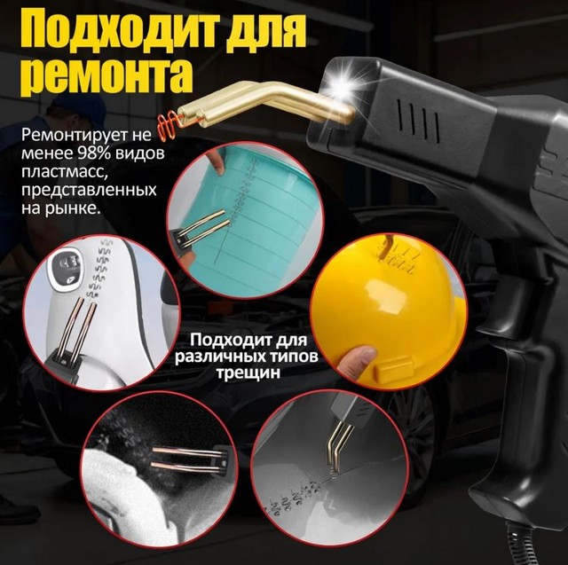 Паяльник для пластика, индукционный нагреватель, паяльник 50 ВтImage_087 Паяльник для пластика, индукционный нагреватель, паяльник 50 ВтImage_087